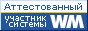 Здесь находится аттестат нашего WM идентификатора