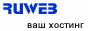Хостинг от RuWeb - лучший хостинг